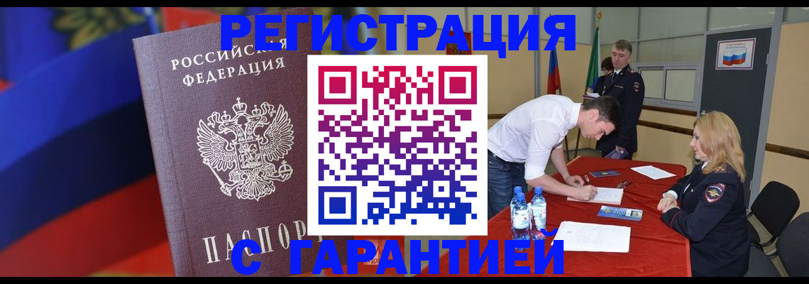 временная прописка в Аше