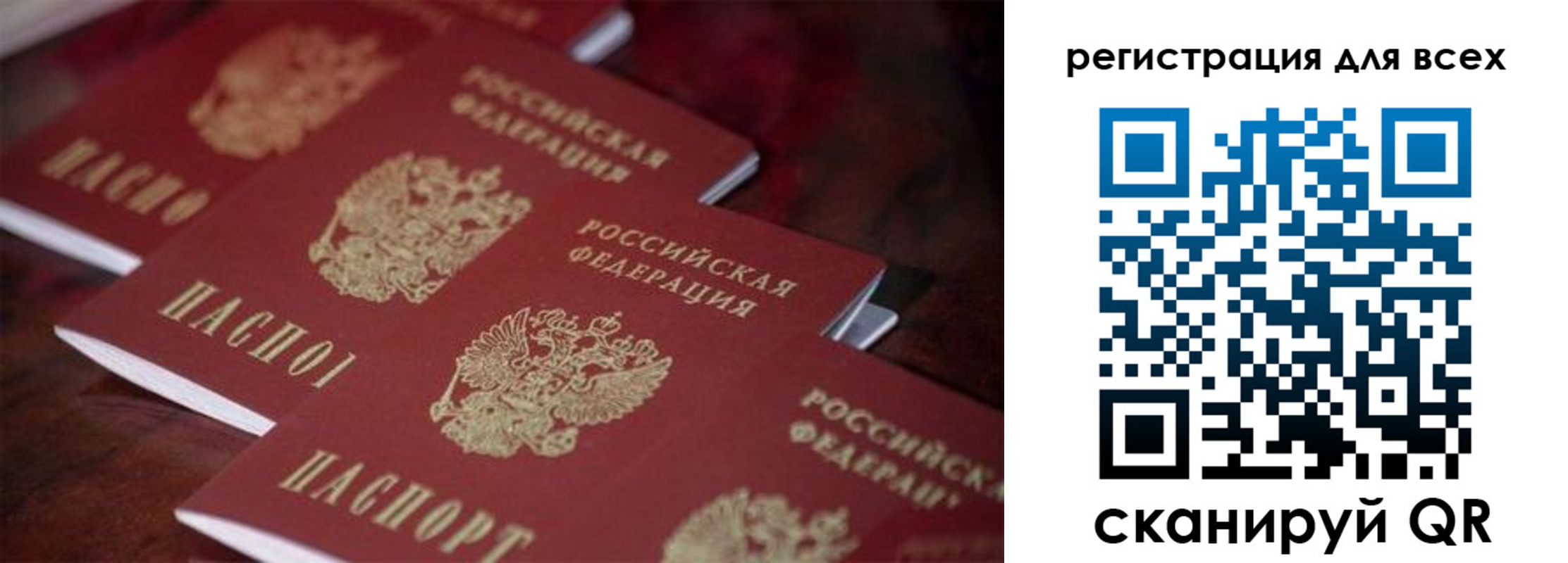 временная регистрация для всех в Аше