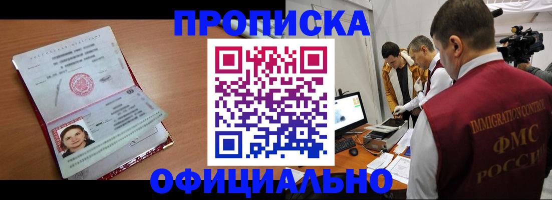 прописка для школы в Аше