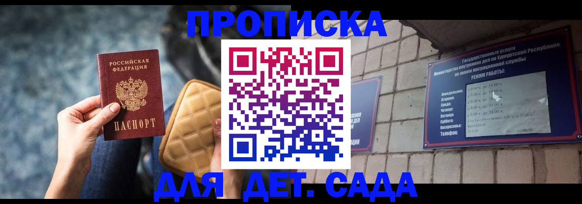 прописка штамп в Аше