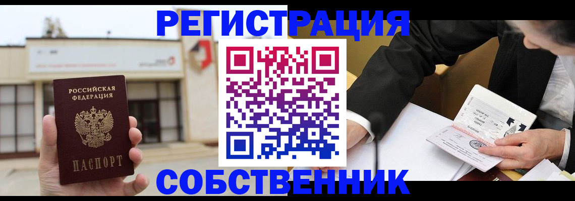 временная регистрация для школы в Аше