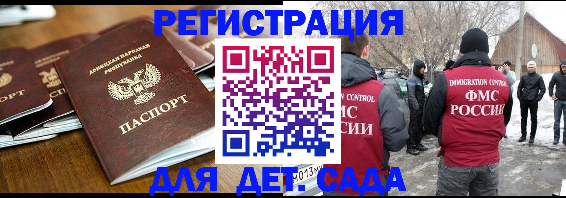 прописка ребенка в Аше