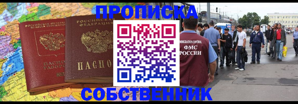 временная регистрация законно в Аше