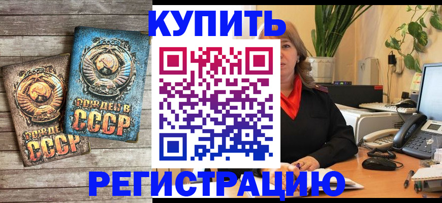 временная регистрация законно в Аше