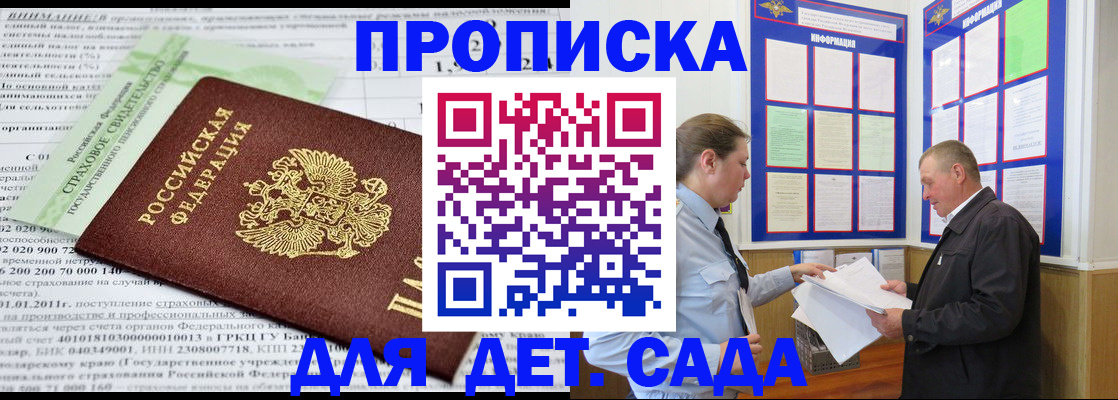 регистрация для дет. сада в Аше